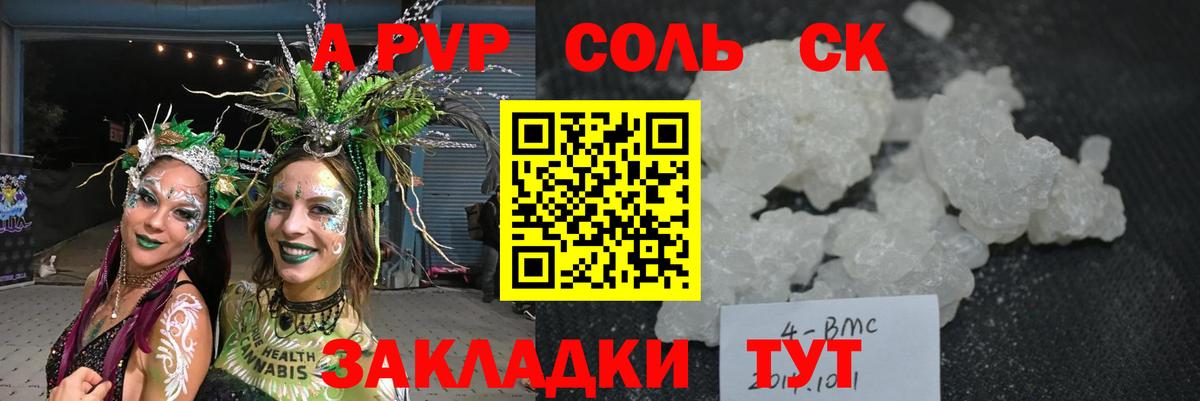 Альфа ПВП крисы CK Прокопьевск