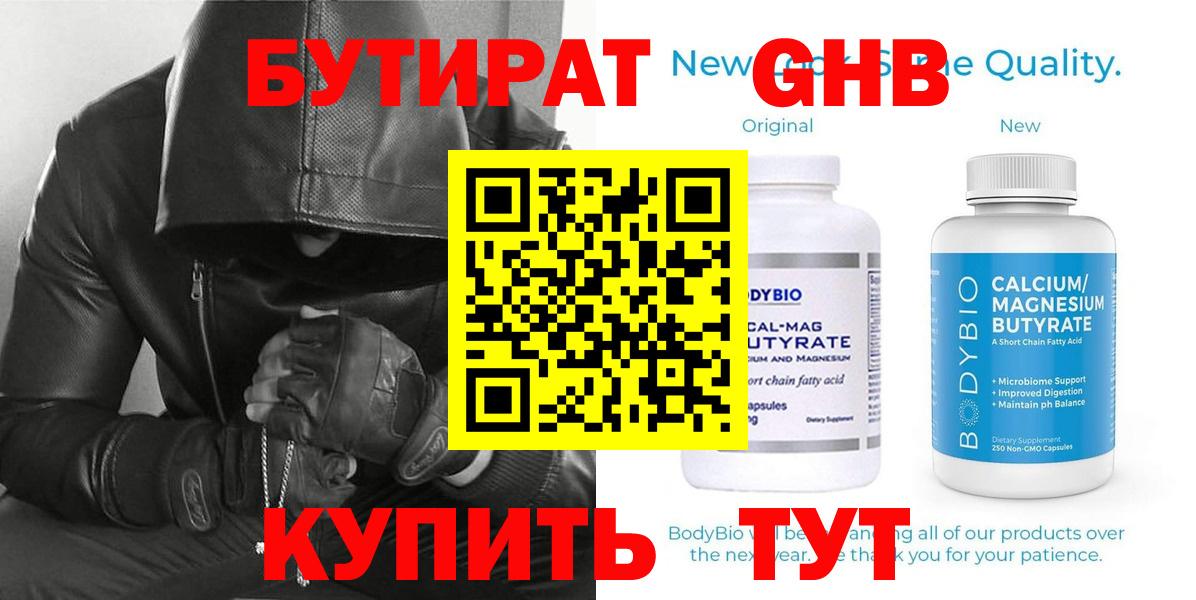 Прокопьевск  БУТИРАТ жидкий экстази  Вход с VPN 