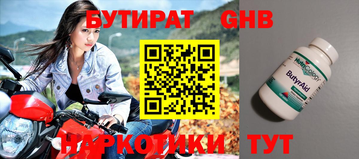 БУТИРАТ GHB Прокопьевск