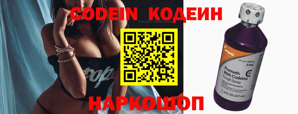 Прокопьевск  Кодеиновый сироп Lean напиток Lean (лин)  Кодеиновый сироп Lean напиток Lean (лин)  Вход с VPN 