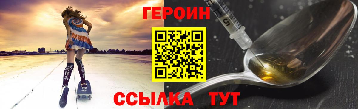 Героин Heroin  Вход с VPN  ГЕРОИН  Прокопьевск 