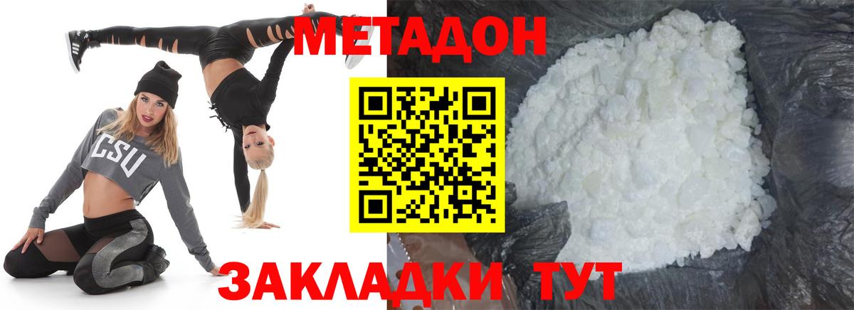 МЕТАДОН methadone  Вход с VPN  Прокопьевск  МЕТАДОН белоснежный 